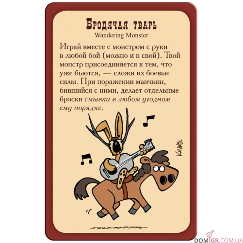 Хороший, Поганий, Манчкін