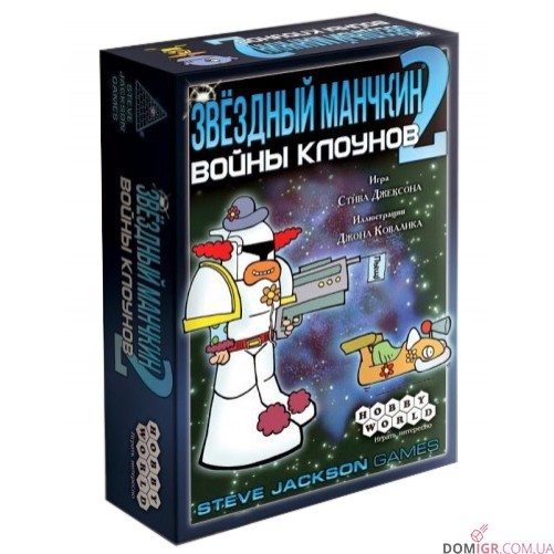 Звездный манчкин 2: Войны клоунов
