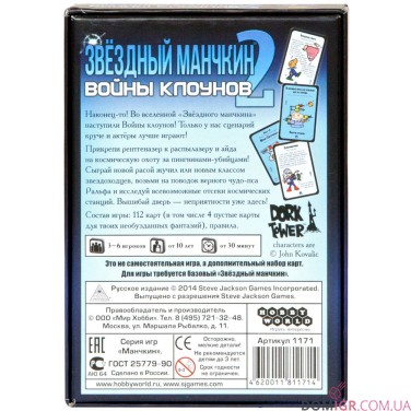 Звездный манчкин 2: Войны клоунов