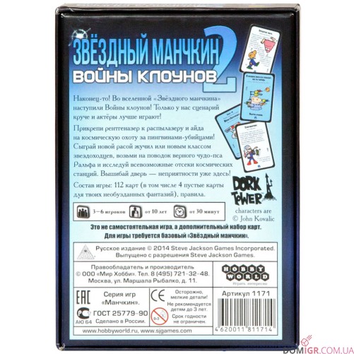 Звездный манчкин 2: Войны клоунов