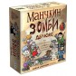 Манчкин Зомби делюкс