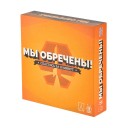 Мы обречены