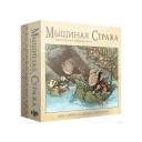 Мишача Варта: Настільна рольова гра (тверда палітурка)