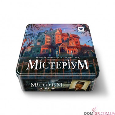 Купити Містеріум Містеріум