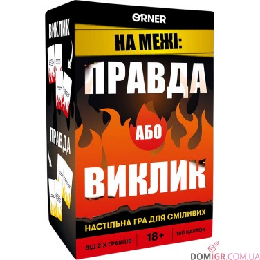 Купить На межі: Правда або виклик На межі: Правда або виклик