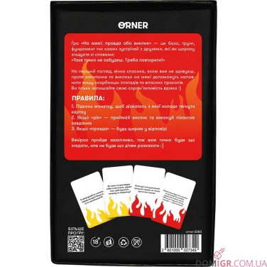 Купить На межі: Правда або виклик На межі: Правда або виклик