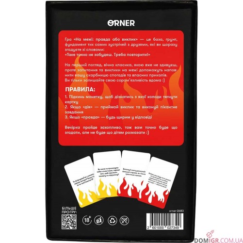 На межі: Правда або виклик