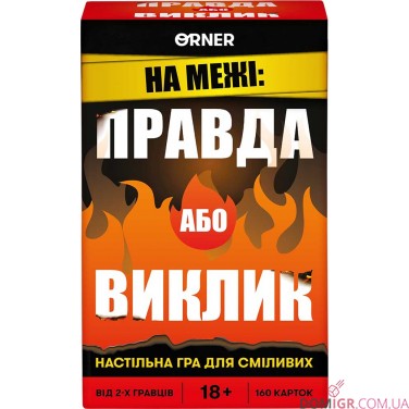 Купить На межі: Правда або виклик На межі: Правда або виклик
