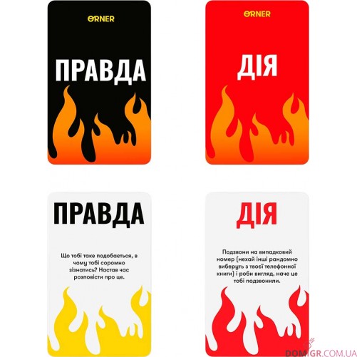 На межі: Правда або виклик