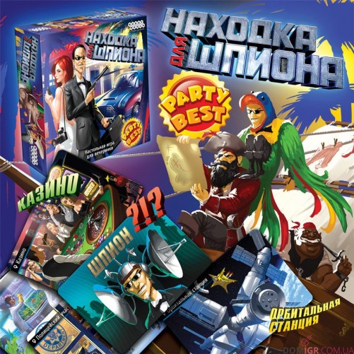 Находка для шпиона (рус.)