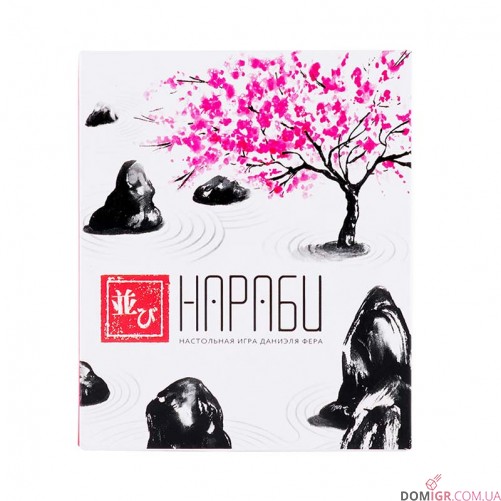 Нараби