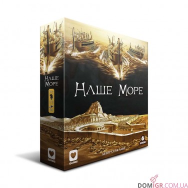 Купити Наше Море Наше Море
