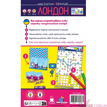 Наступна станція Лондон