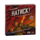 Натиск!