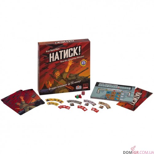 Натиск!