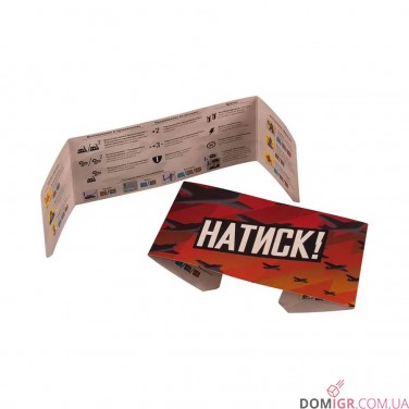 Натиск!