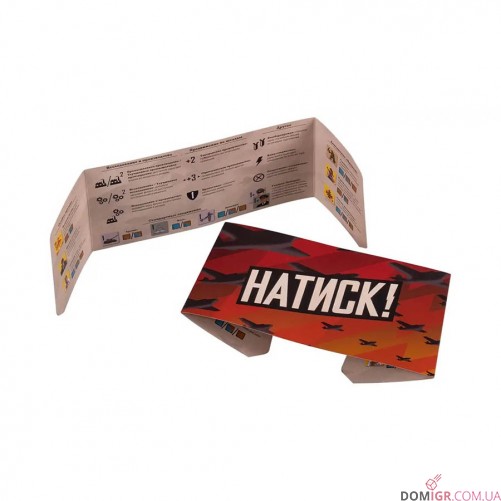 Натиск!