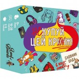 Не купуй цей КРИНЖ!