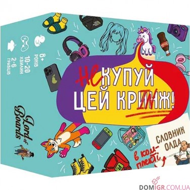 Купить Не купуй цей КРИНЖ! Не купуй цей КРИНЖ!