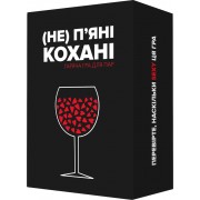 (Не) п’яні кохані