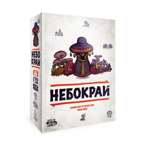 Небокрай