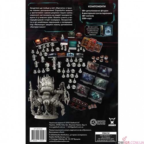 Немезида: Відплата — Набір доповнень