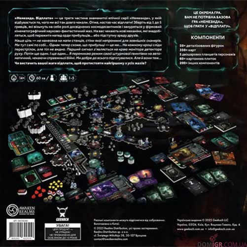 Немезида: Відплата