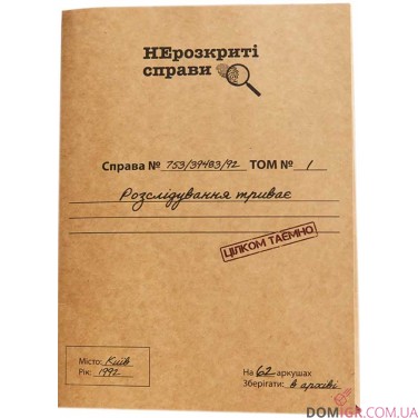 Купити Нерозкриті справи Нерозкриті справи