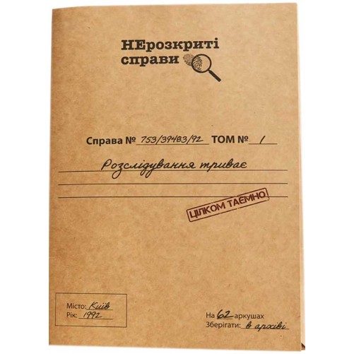 Нерозкриті справи