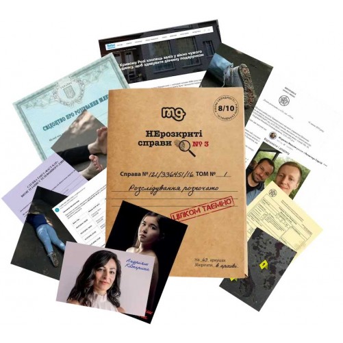 Нерозкриті справи — Частина третя