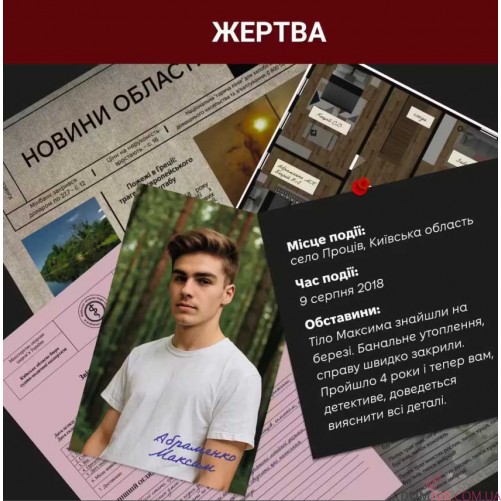 Нерозкриті справи — Частина четверта