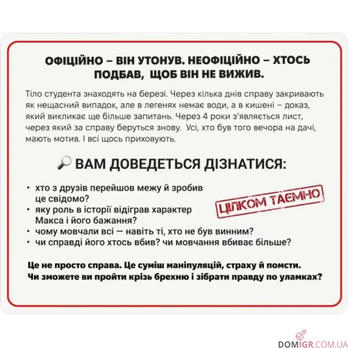 Нерозкриті справи — Частина четверта