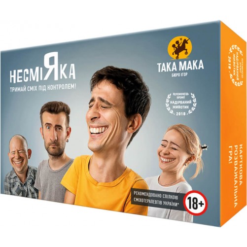 Несмеяка 18+