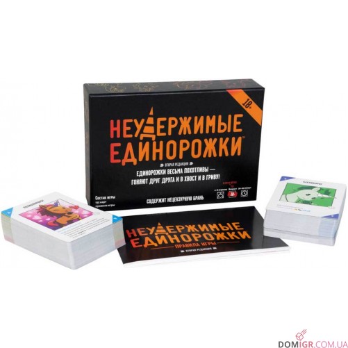 Неудержимые единорожки 18+