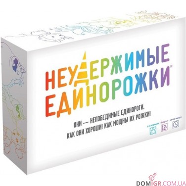 Купить Неудержимые единорожки Неудержимые единорожки