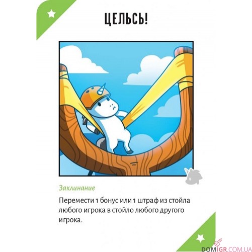 Неудержимые единорожки