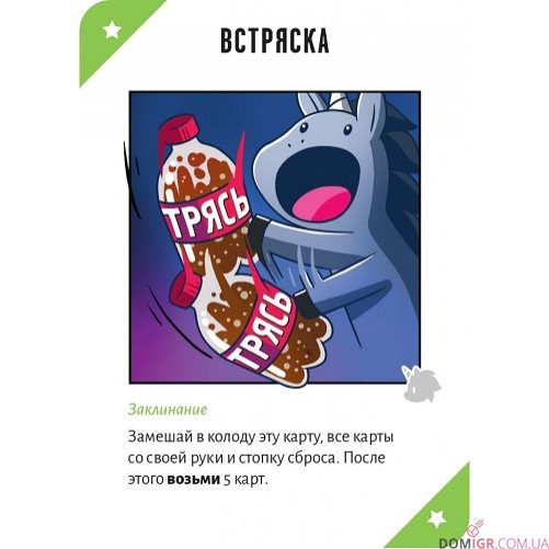 Неудержимые единорожки