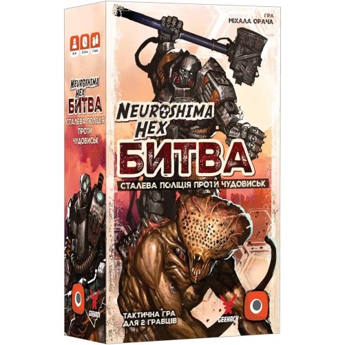 Neuroshima Hex: Битва — Сталева поліція проти чудовиськ