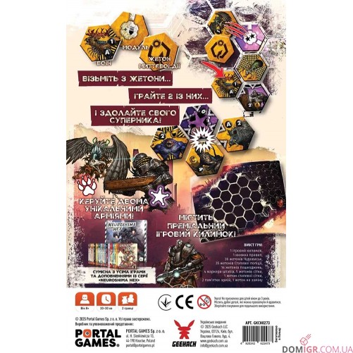 Neuroshima Hex: Битва — Сталева поліція проти чудовиськ