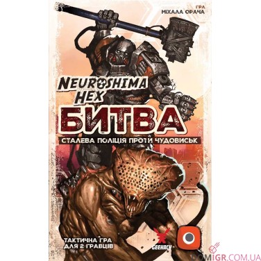 Купить Neuroshima Hex: Битва — Сталева поліція проти чудовиськ Neuroshima Hex: Битва — Сталева поліція проти чудовиськ
