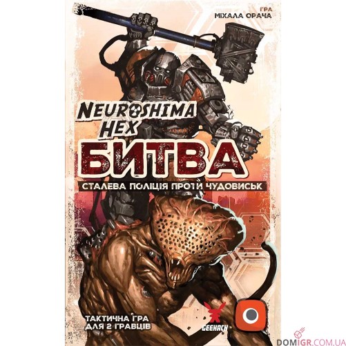 Neuroshima Hex: Битва — Сталева поліція проти чудовиськ