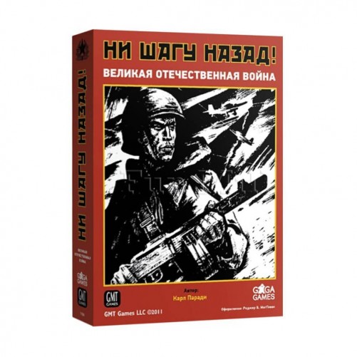 Ані кроку назад!
