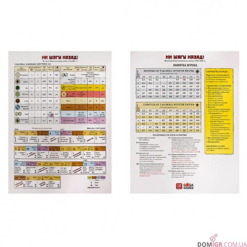 Ані кроку назад!