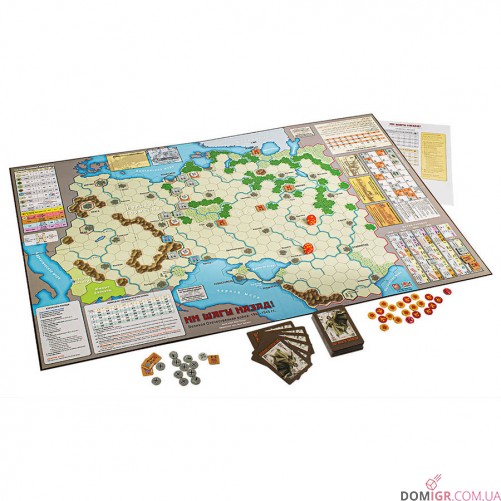 Ані кроку назад!