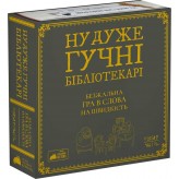 Ну дуже гучні бібліотекарі