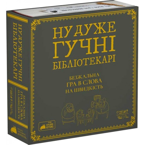 Ну дуже гучні бібліотекарі