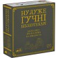Купить Ну дуже гучні бібліотекарі Ну дуже гучні бібліотекарі
