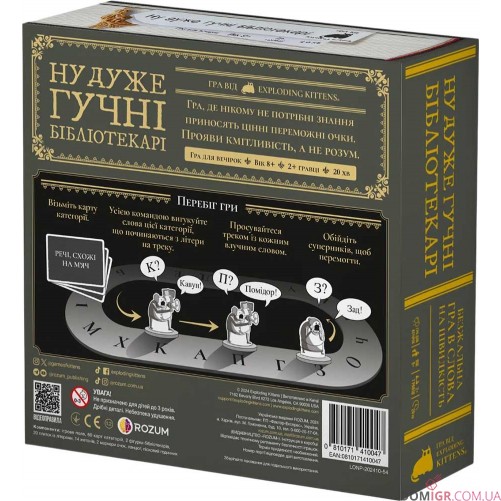 Ну дуже гучні бібліотекарі