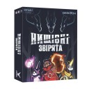 Нищівні звірята