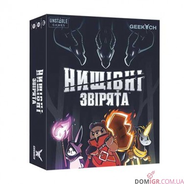 Нищівні звірята